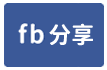 南投埔里│河南路低總價三樓透天│育英國小│埔里圓環商圈-face share