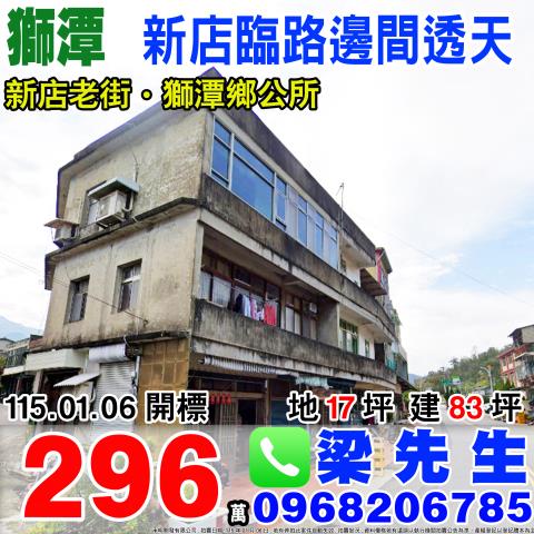 獅潭透天法拍-0