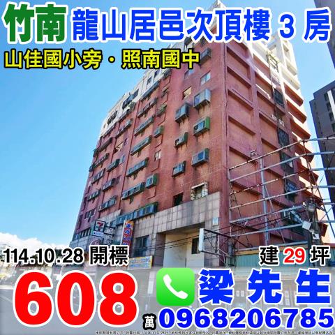 苗栗法拍大樓-0