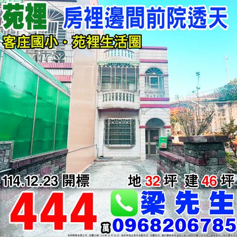 苗栗法拍透天-0