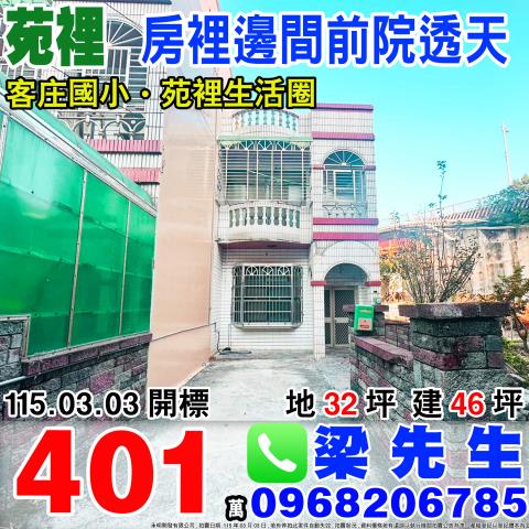 苗栗法拍透天-0