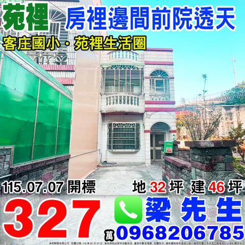 苗栗法拍透天-0