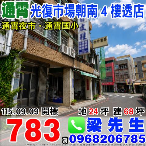 苗栗透天法拍-0