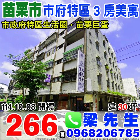 苗栗公寓法拍-0