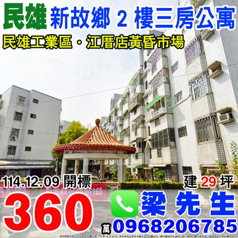 嘉義民雄法拍公寓-0