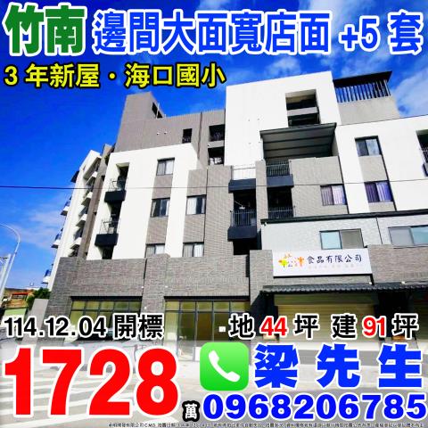 竹南透天法拍-0