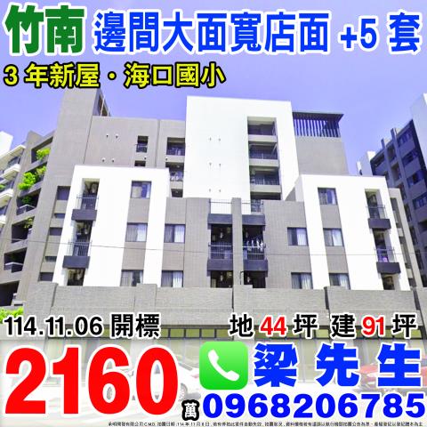 竹南透天法拍-0