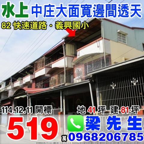 水上法拍透天-0