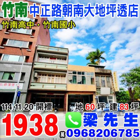 苗栗竹南透天拍賣-0