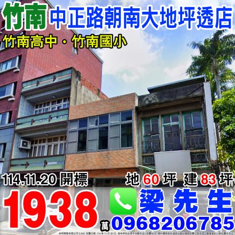苗栗竹南透天拍賣-0