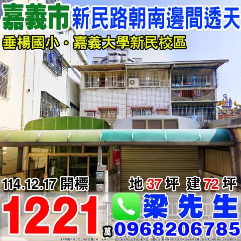 嘉義西區透天法拍-0