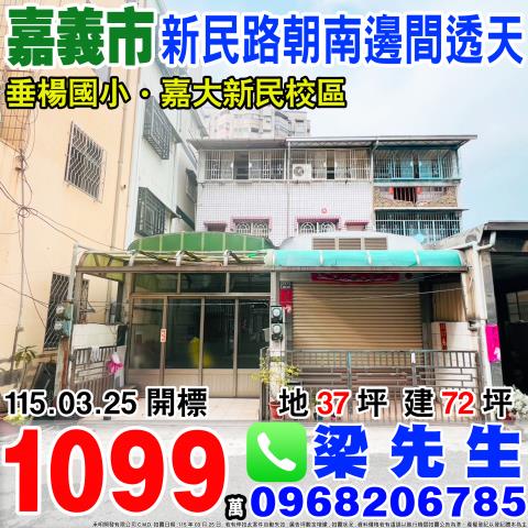 嘉義西區透天法拍-0