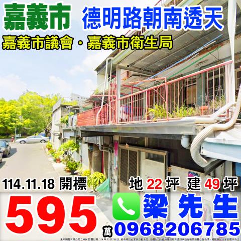 嘉義透天法拍-0