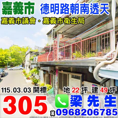 嘉義透天法拍-0