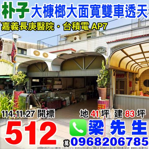 嘉義拍賣透天-0