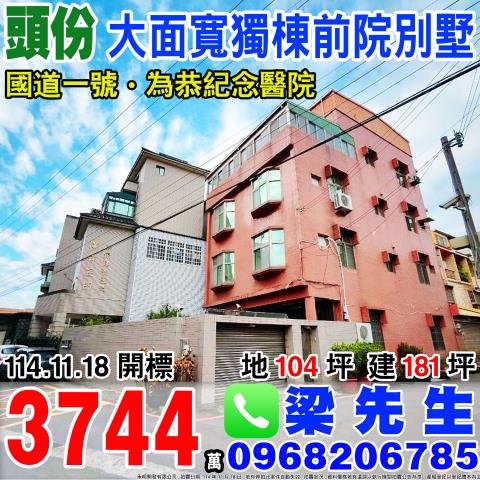 苗栗別墅法拍-0