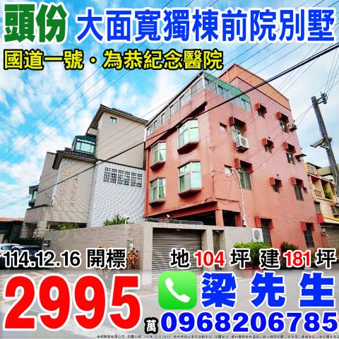 苗栗別墅法拍-0