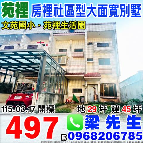 苗栗拍賣透天-0