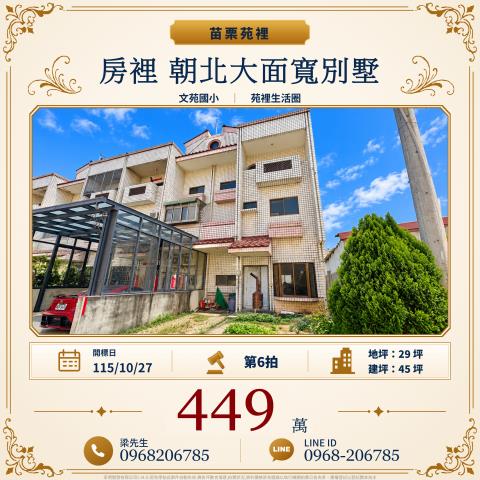苗栗拍賣透天-0