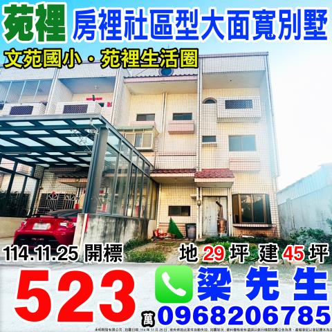 苗栗拍賣透天-0