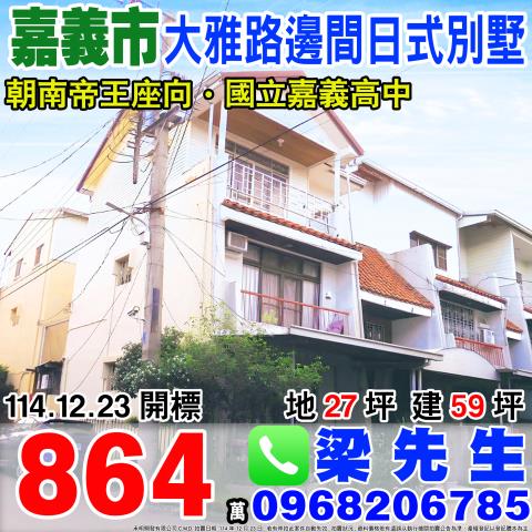 嘉義透天法拍-0