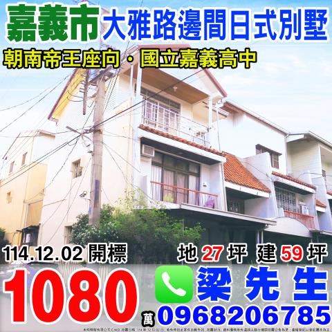 嘉義透天法拍-0