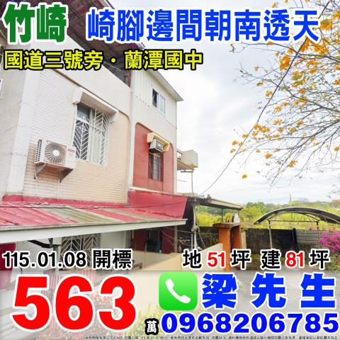 嘉義透天法拍-0