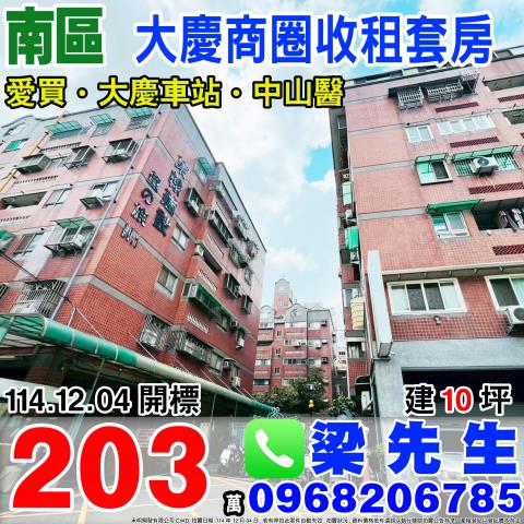 南區大樓法拍-0