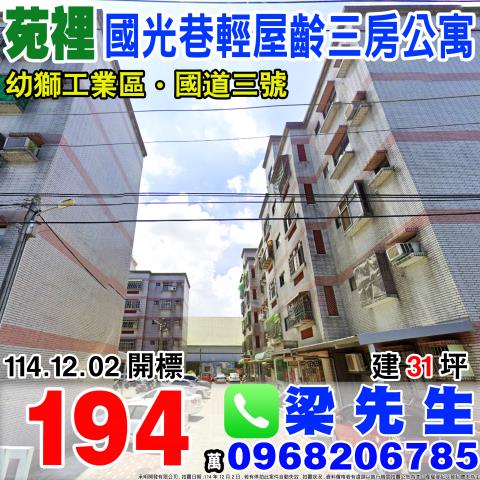 苗栗公寓法拍-0