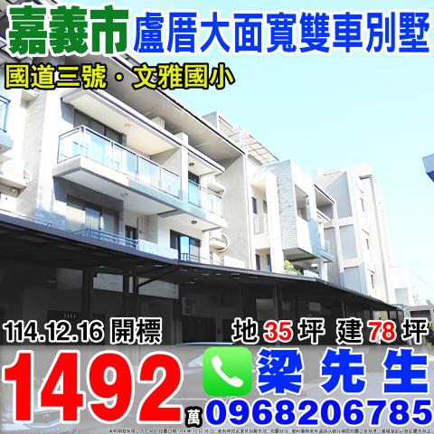 嘉義法拍透天-0