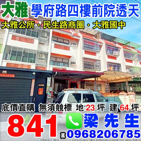 台中透天法拍-0