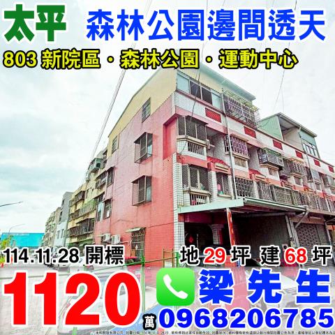 台中法拍透天-0