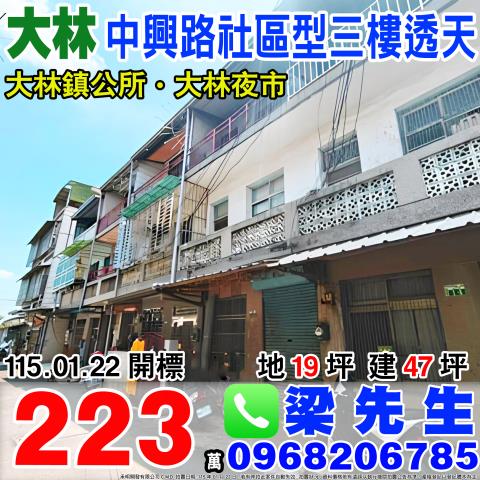 嘉義法拍透天-0