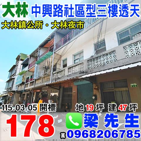 嘉義法拍透天-0