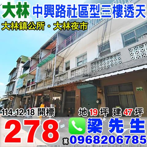 嘉義法拍透天-0