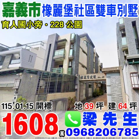 嘉義法拍透天-0