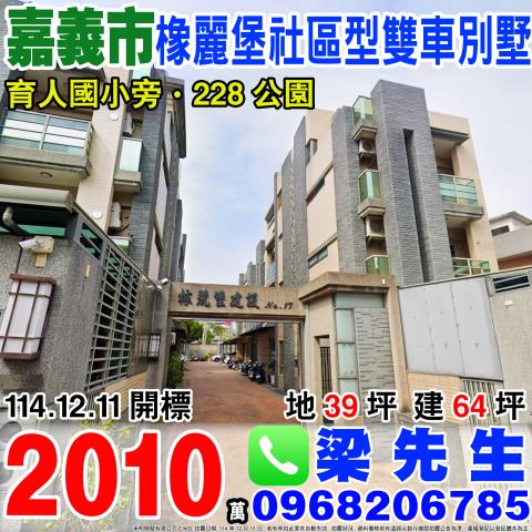 嘉義法拍透天-0