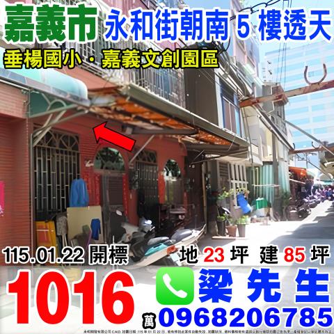 嘉義透天法拍-0