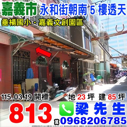 嘉義透天法拍-0