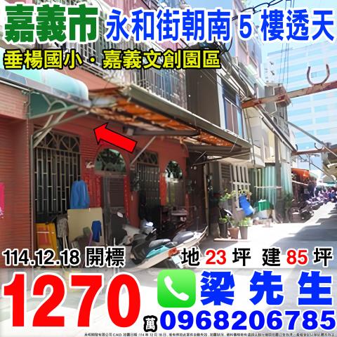 嘉義透天法拍-0