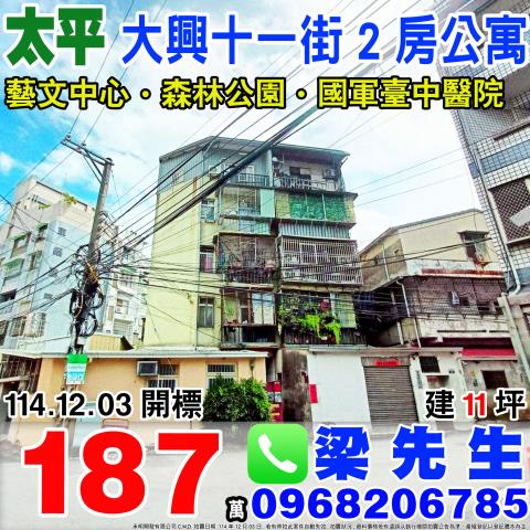 太平公寓法拍-0