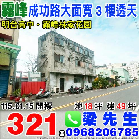 霧峰透天拍賣-0