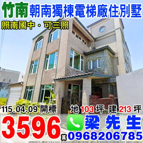 苗栗竹南法拍別墅-0