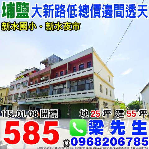 彰化埔鹽透天法拍-0