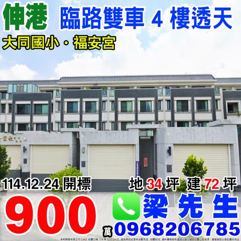 彰化伸港透天法拍-0