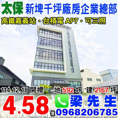 嘉義太保廠房法拍-0