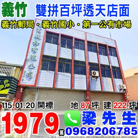 嘉義義竹法拍透天-0