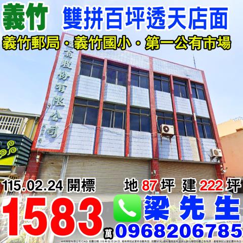 嘉義義竹法拍透天-0