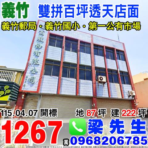 嘉義義竹法拍透天-0