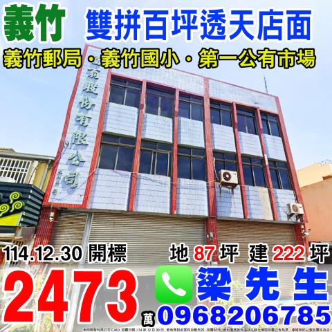 嘉義義竹法拍透天-0